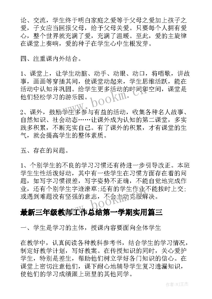 最新三年级教师工作总结第一学期实用