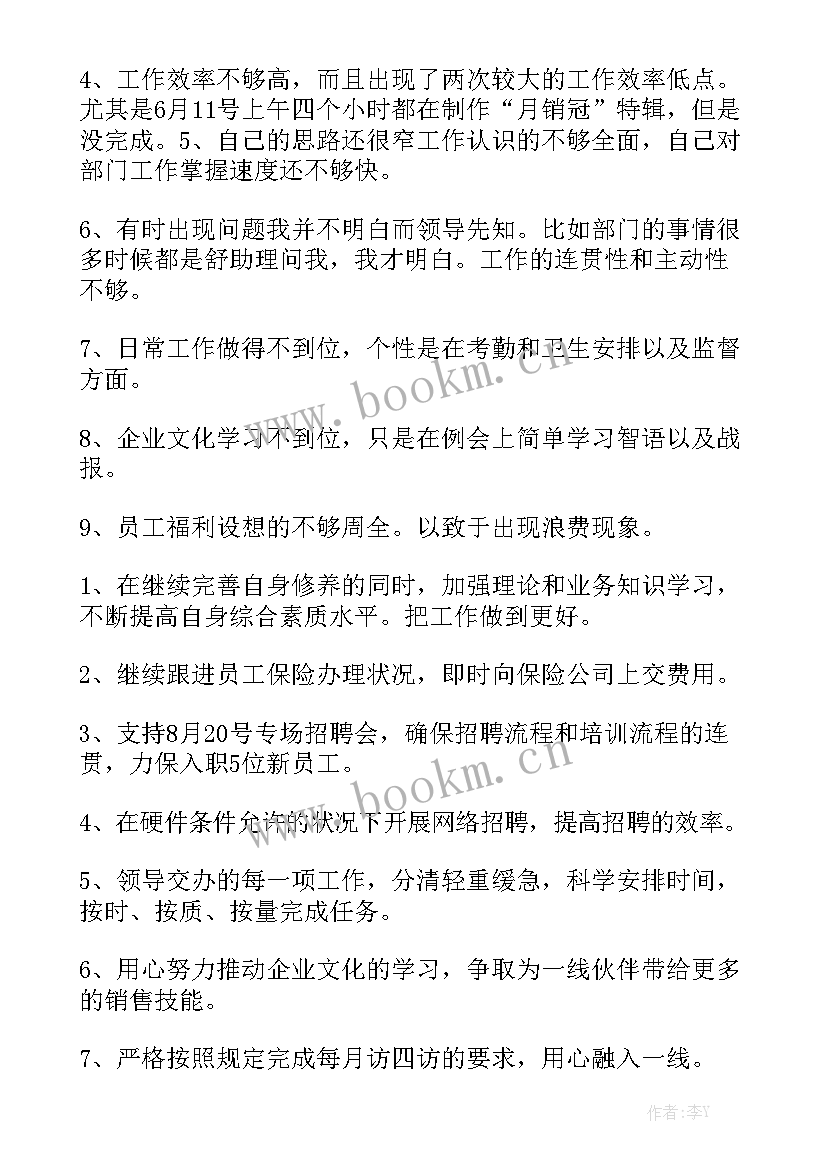 2023年班务工作总结结束工作总结大全