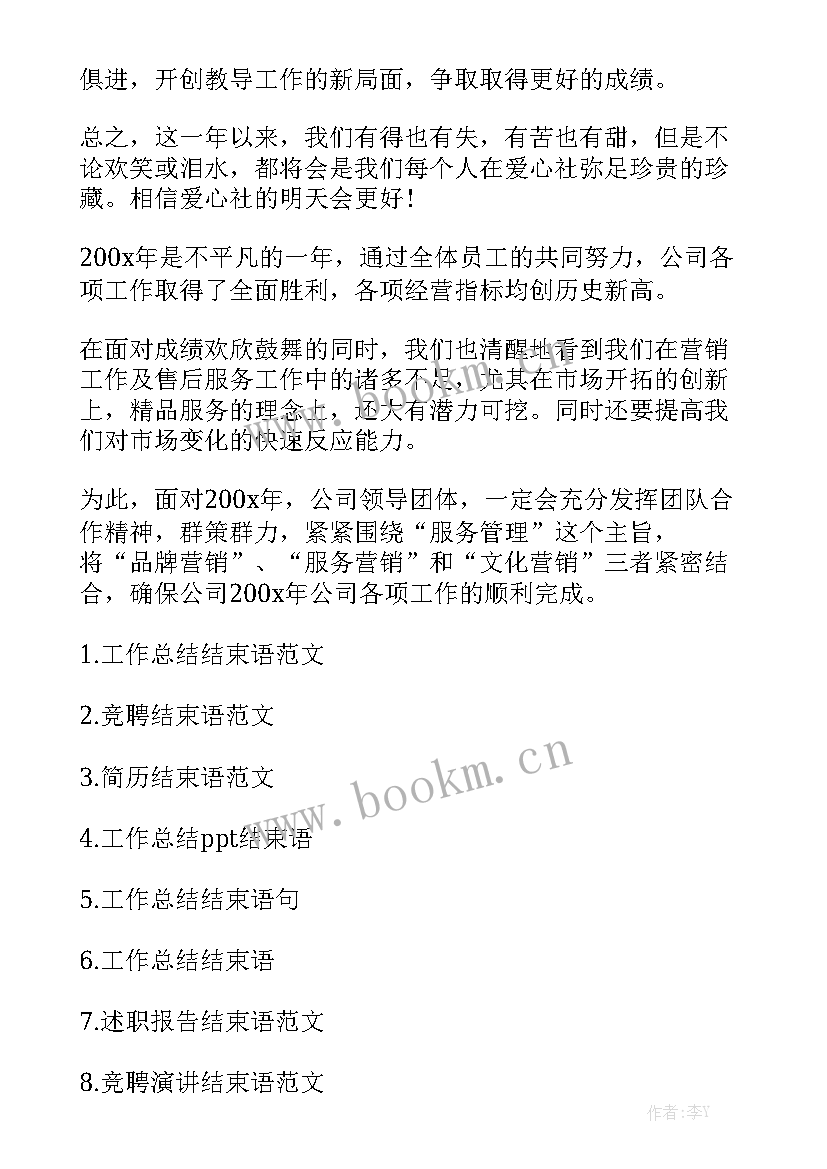 2023年班务工作总结结束工作总结大全