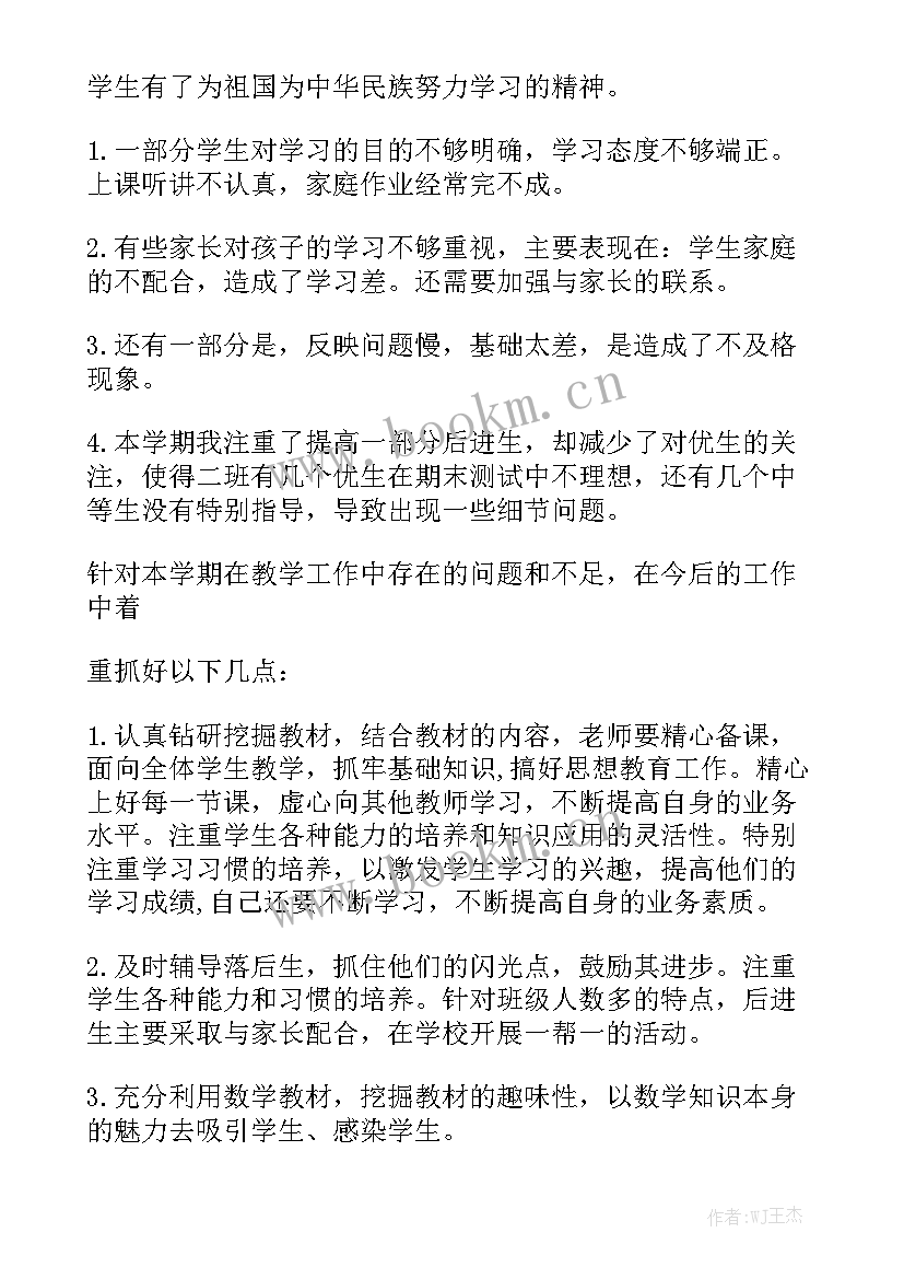 小学三年级教师工作总结精选