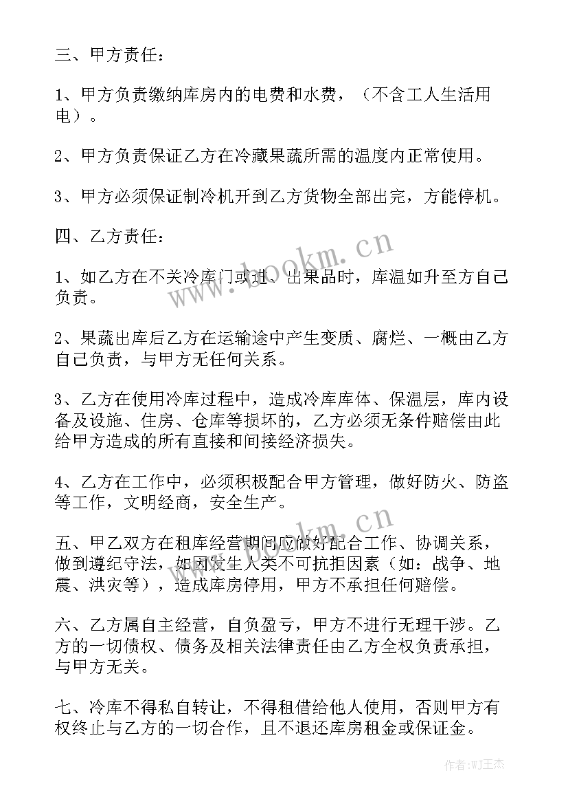 最新冷库租赁合同标准版实用