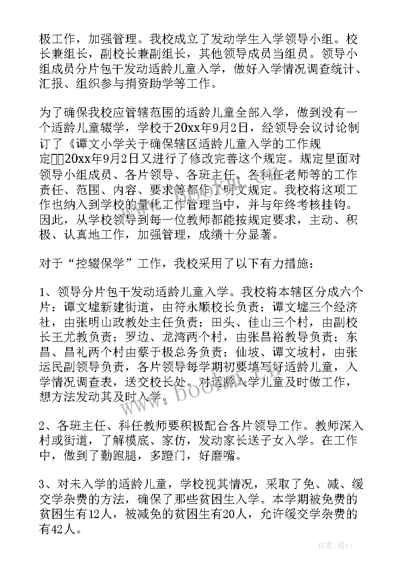 最新村级控辍保学工作总结 学校控辍保学工作总结工作总结优质