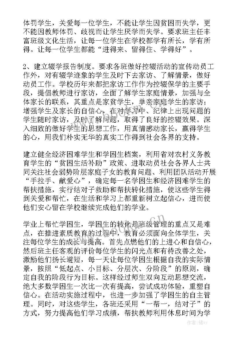 最新村级控辍保学工作总结 学校控辍保学工作总结工作总结优质