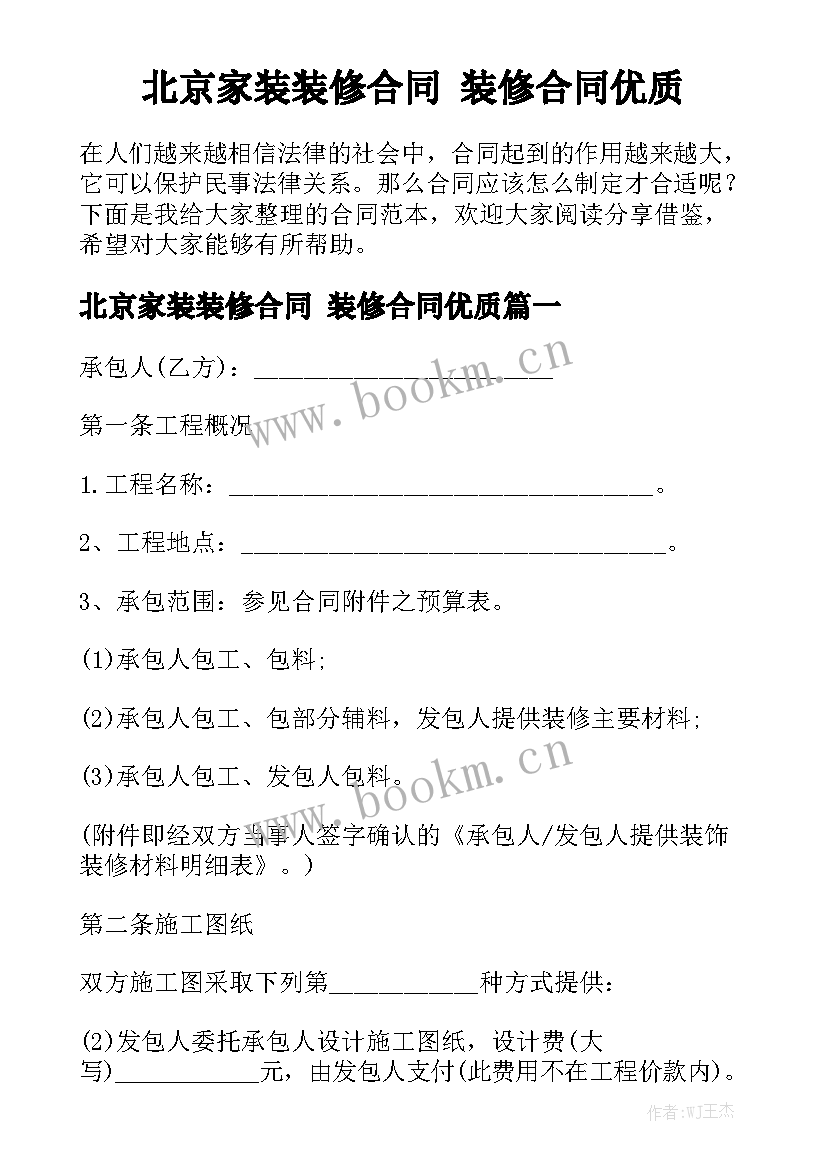 北京家装装修合同 装修合同优质