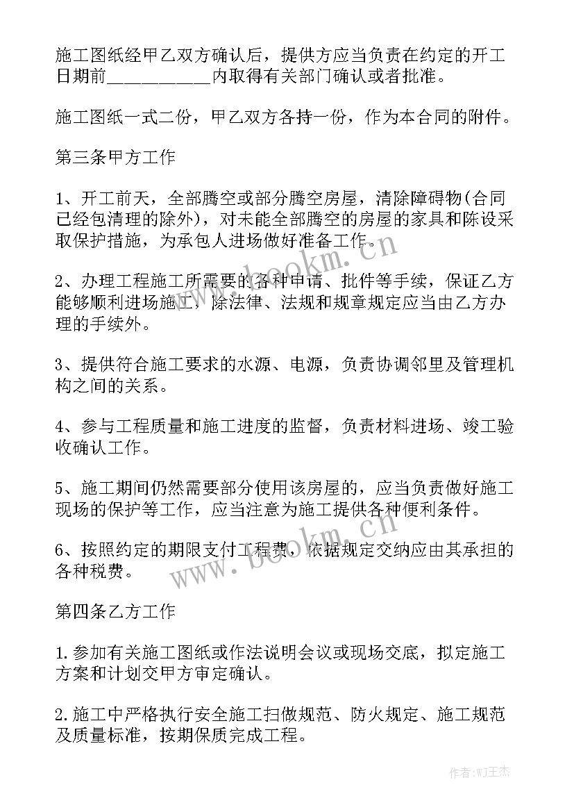 北京家装装修合同 装修合同优质