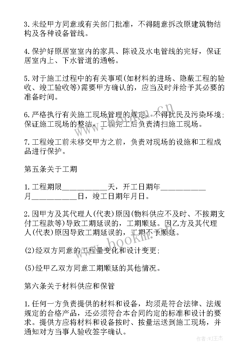 北京家装装修合同 装修合同优质