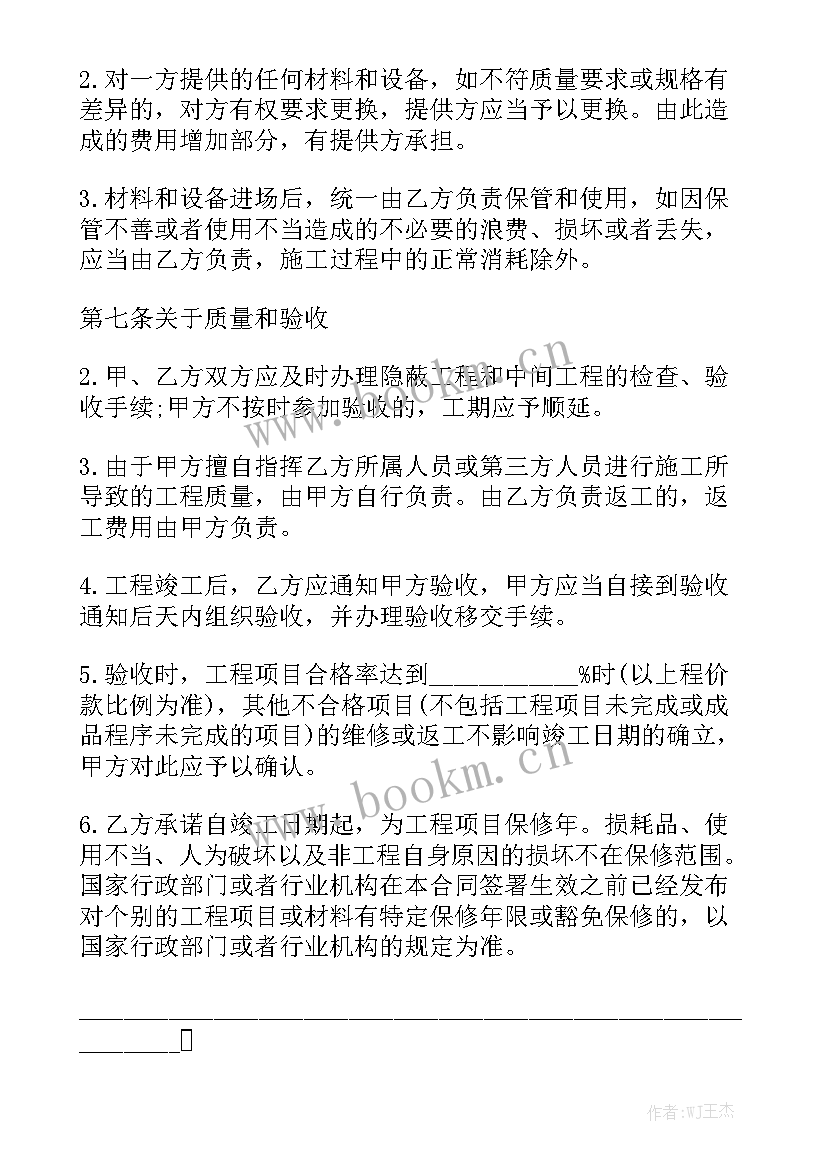 北京家装装修合同 装修合同优质