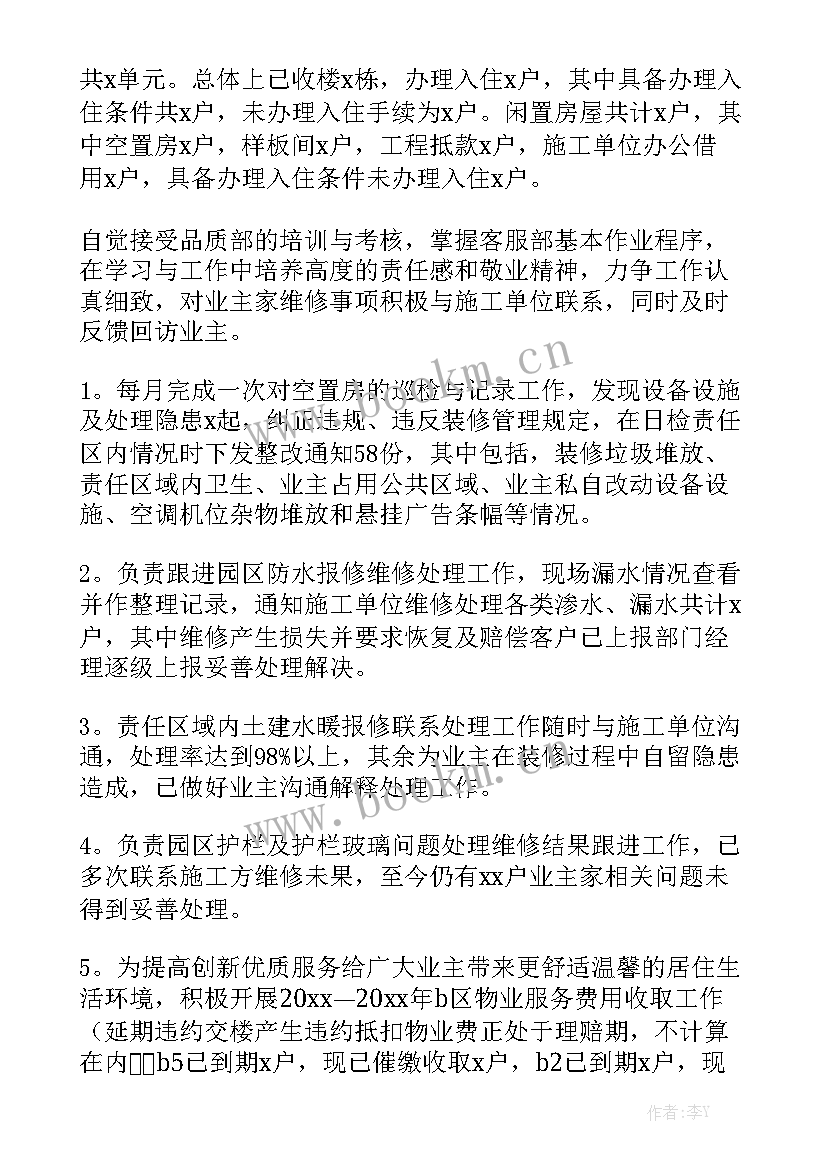 物业客服五月工作总结大全