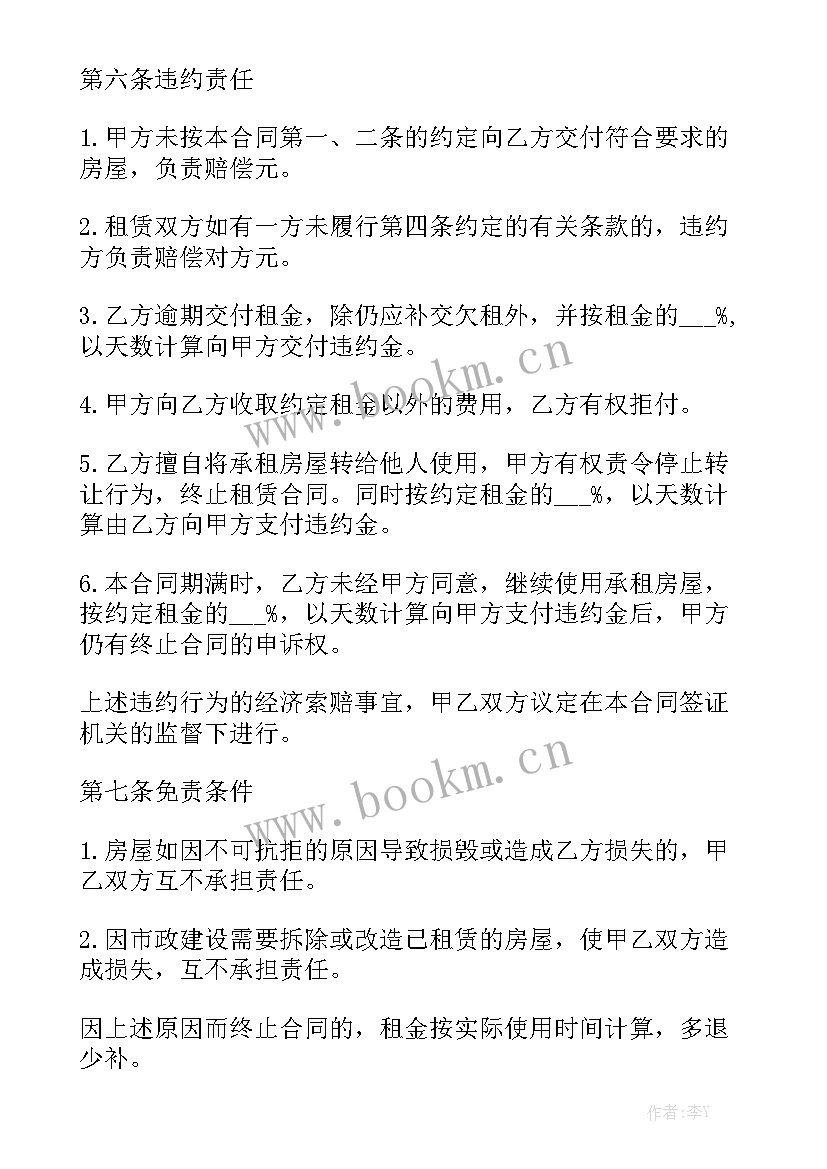 代租房屋合同汇总