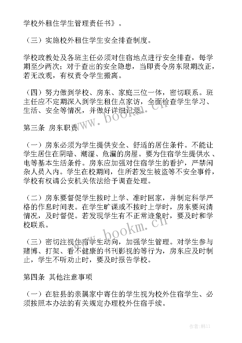 2023年全国校外教育培训监管平台 学生校外房屋租赁合同汇总