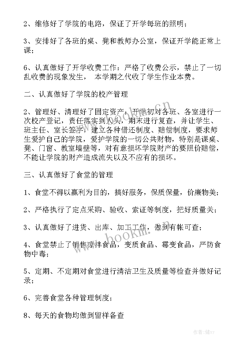 2023年健身教练工作总结 个人教务处工作总结汇报汇总