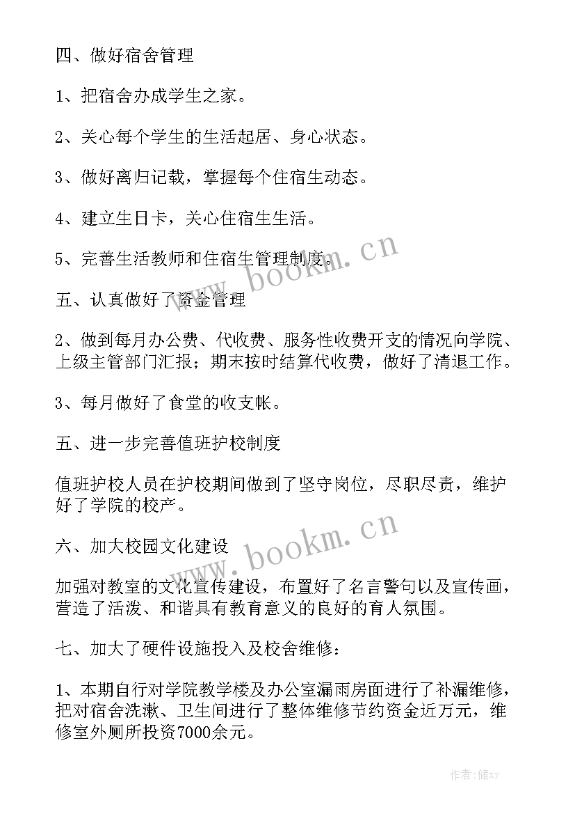 2023年健身教练工作总结 个人教务处工作总结汇报汇总