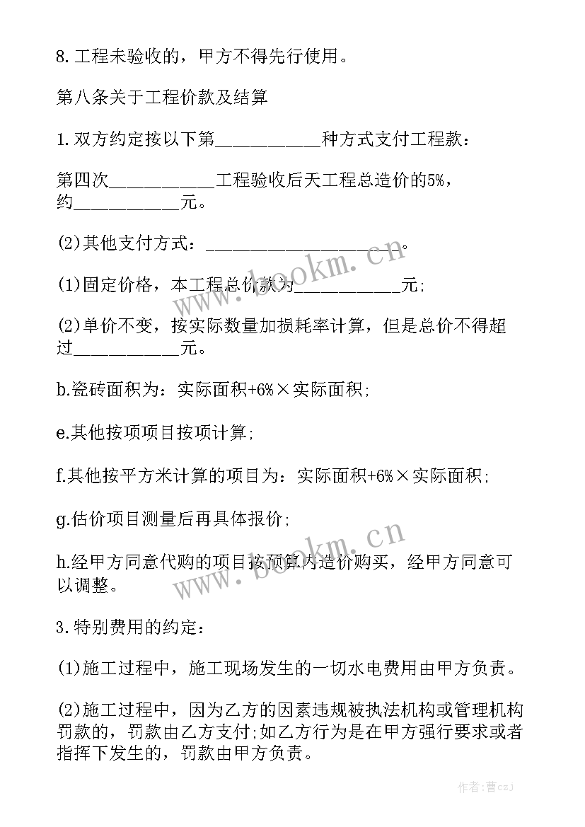 家装装修合同版本优秀