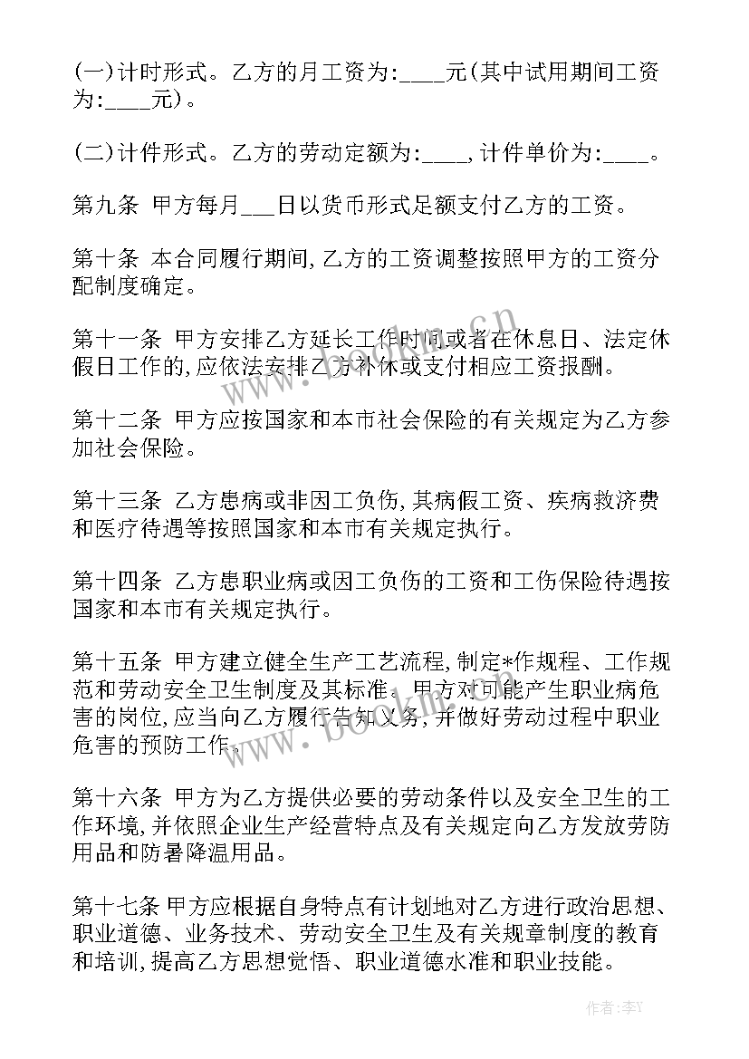 最新房产中介入职合同 试用期合同模板