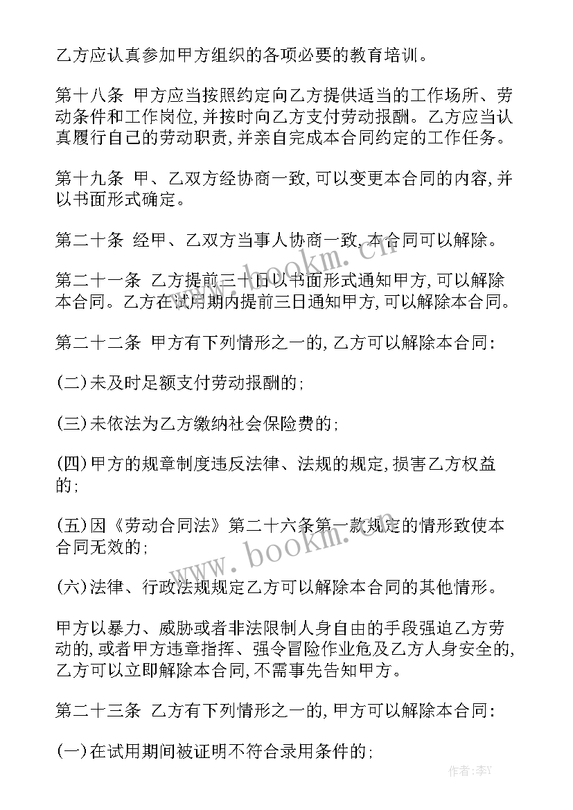 最新房产中介入职合同 试用期合同模板