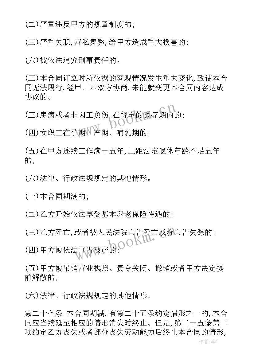 最新房产中介入职合同 试用期合同模板