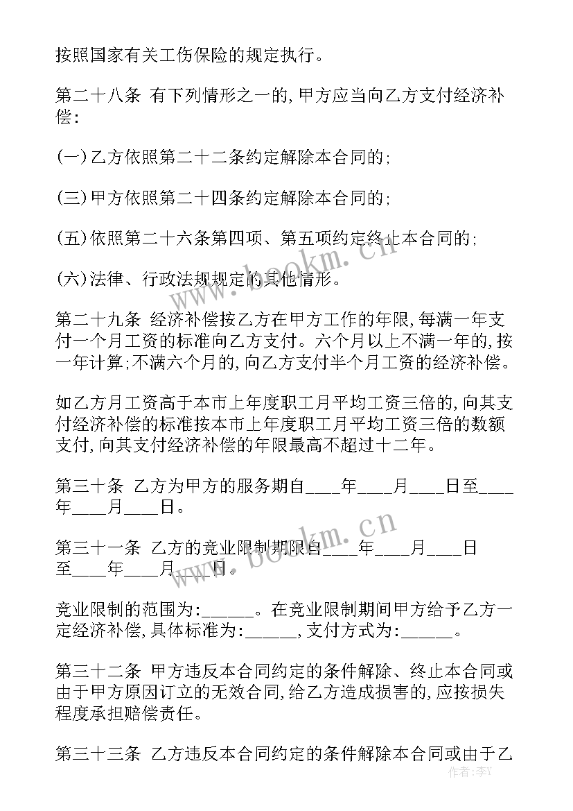 最新房产中介入职合同 试用期合同模板