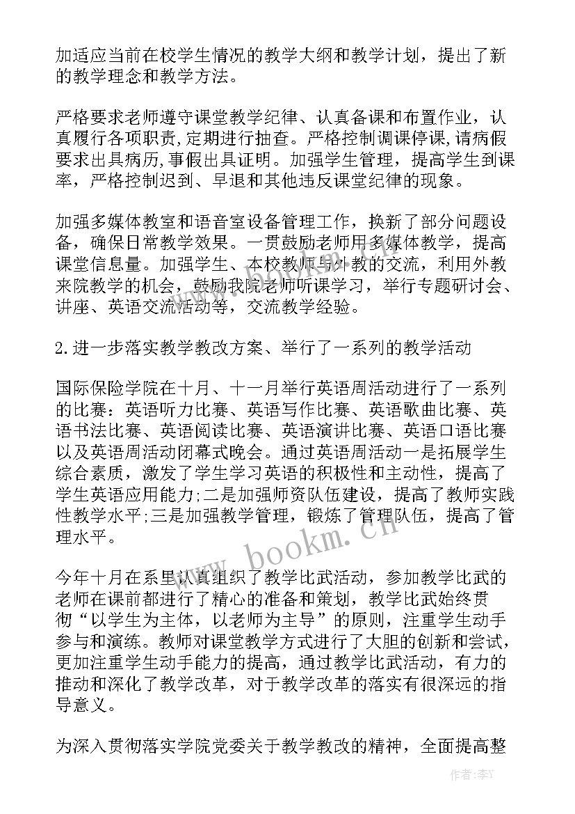 最新教学年度工作报告 年度教学工作总结通用