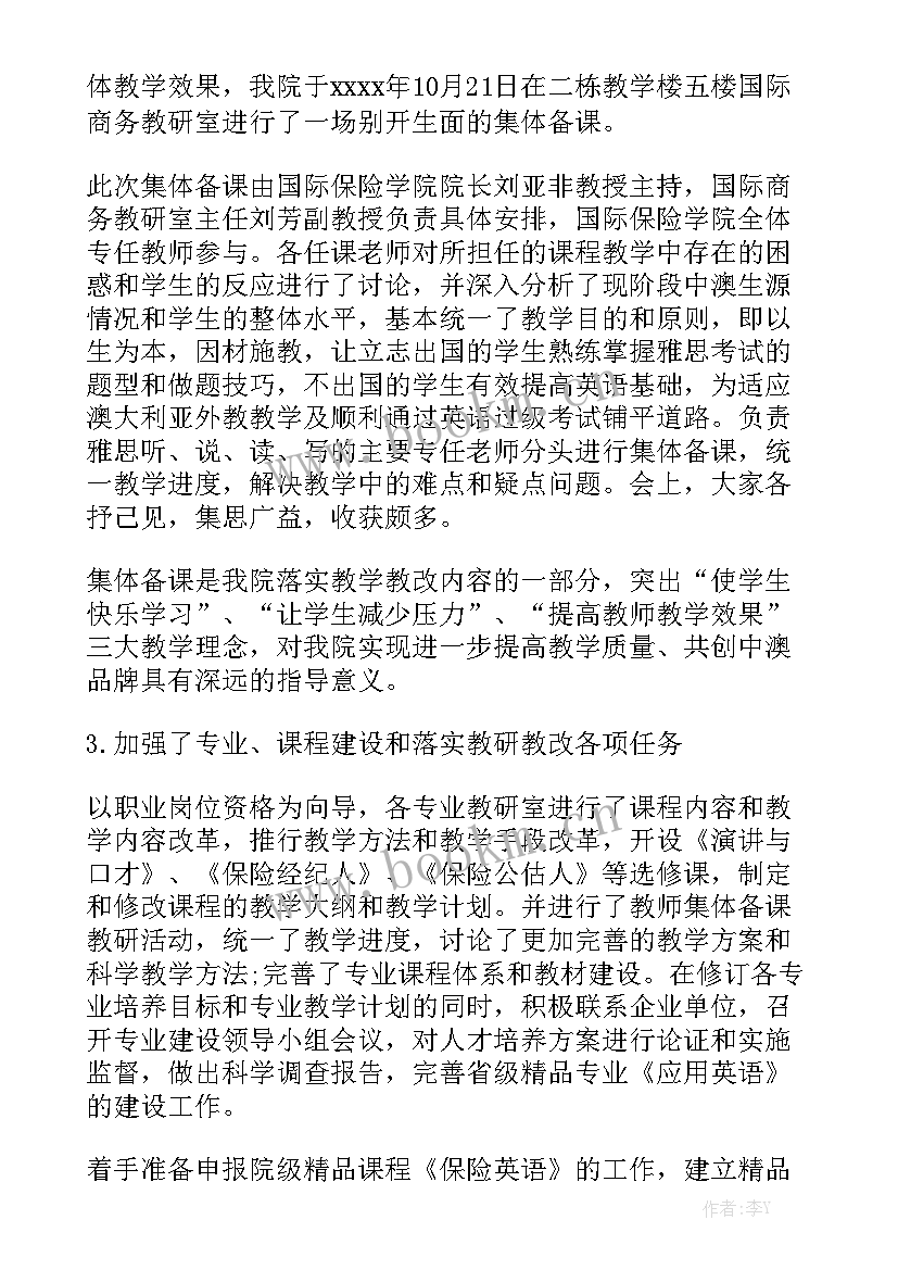 最新教学年度工作报告 年度教学工作总结通用