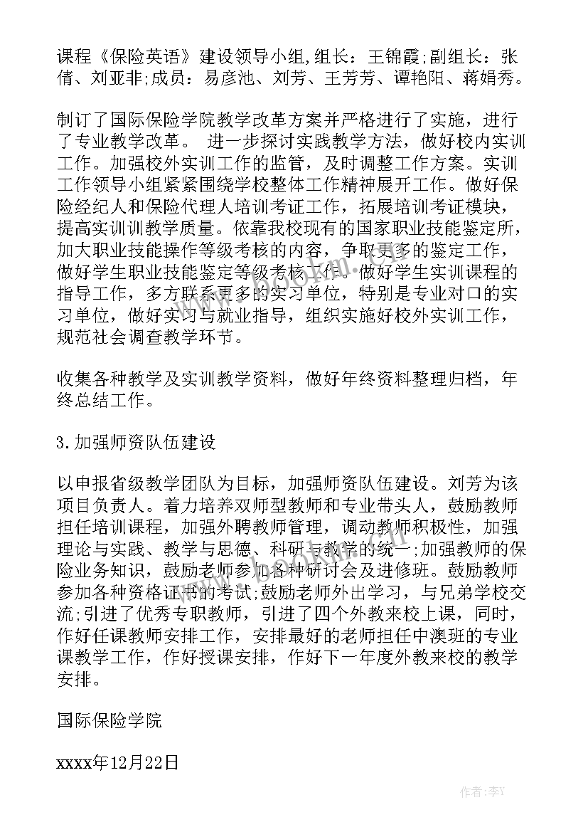 最新教学年度工作报告 年度教学工作总结通用