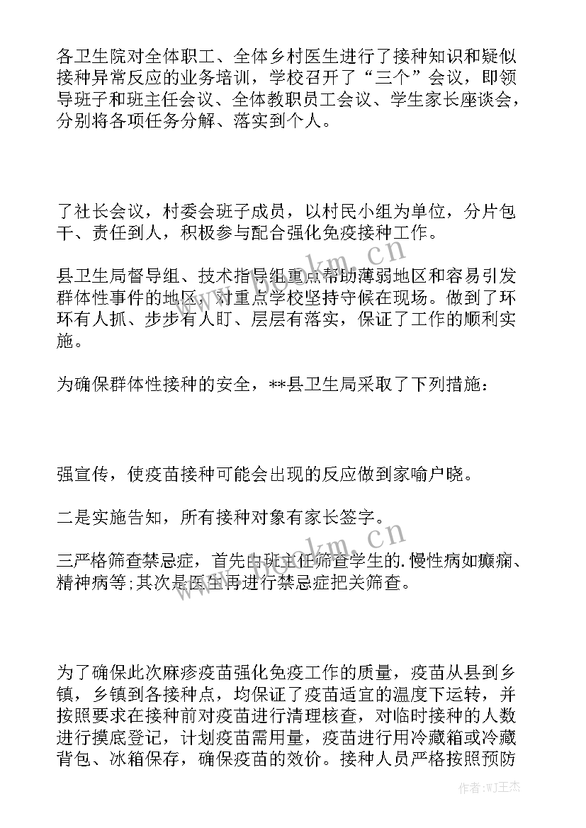 2023年公卫预防接种工作总结优秀