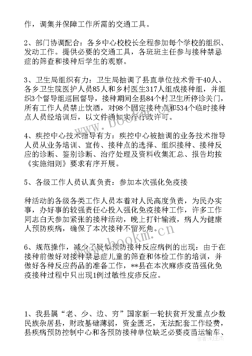 2023年公卫预防接种工作总结优秀