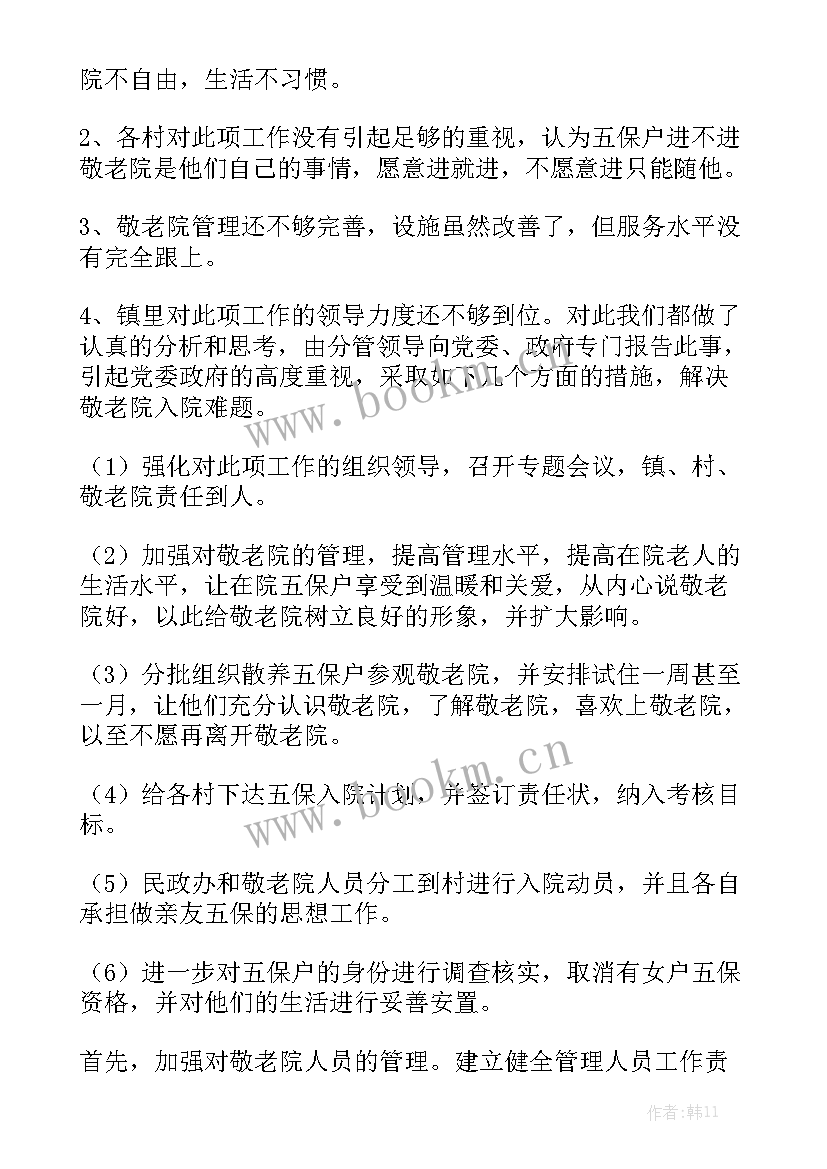 养老院半年工作总结 养老院工作总结汇总