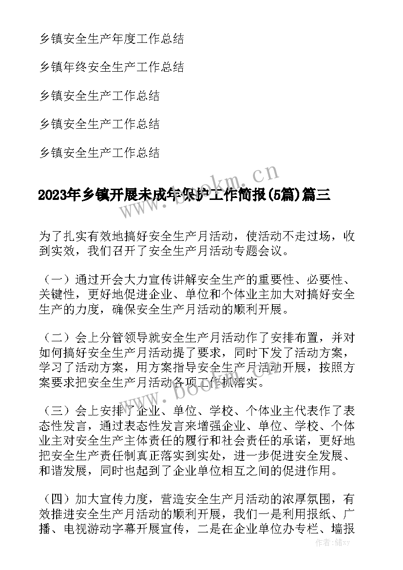 2023年乡镇开展未成年保护工作简报(5篇)