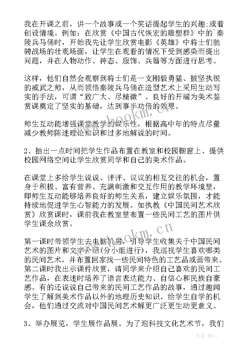 高一美术教师教学工作计划 高一美术教学工作总结精选