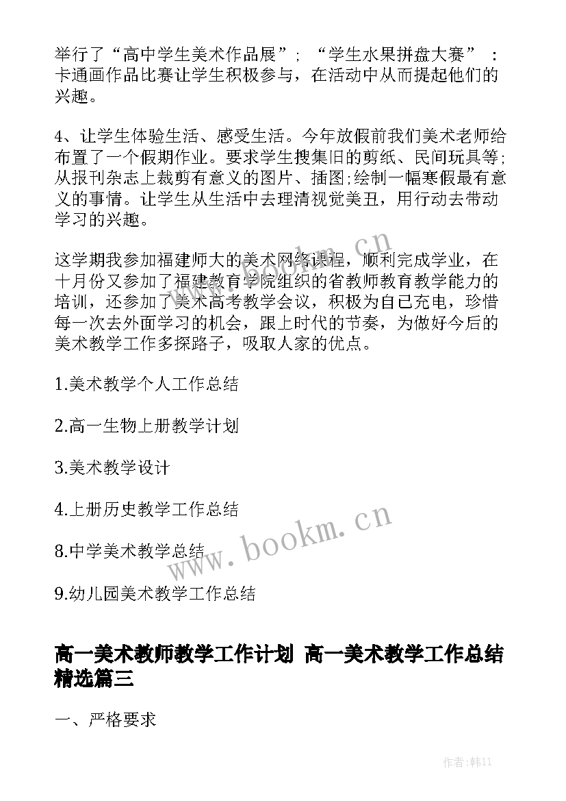 高一美术教师教学工作计划 高一美术教学工作总结精选