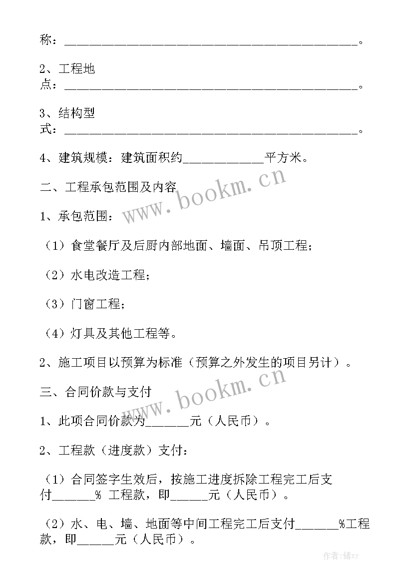 最新上海市厨房装修合同 上海市装修施工合同(5篇)