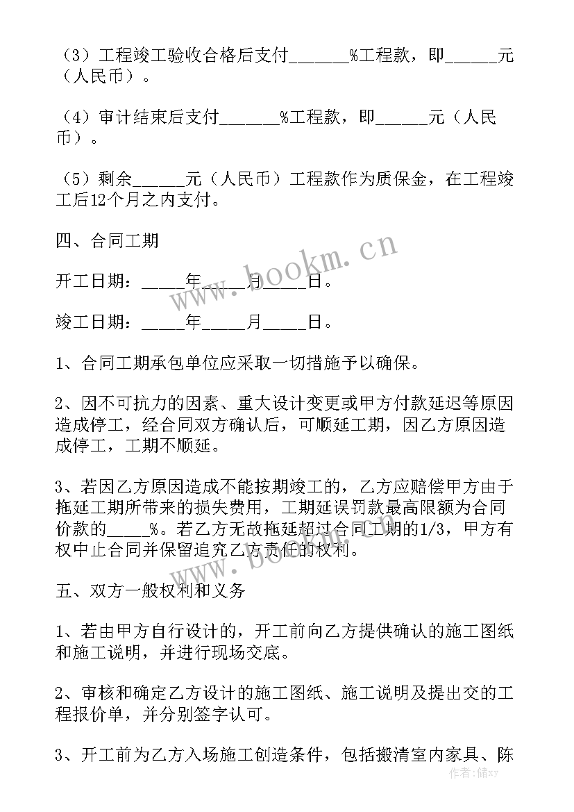 最新上海市厨房装修合同 上海市装修施工合同(5篇)