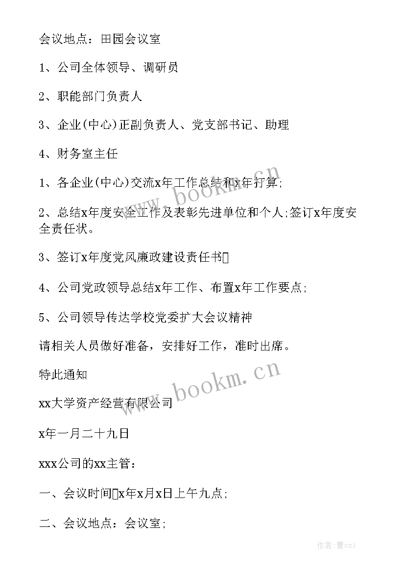 武装部征兵工作报告 工作总结会议通知汇总