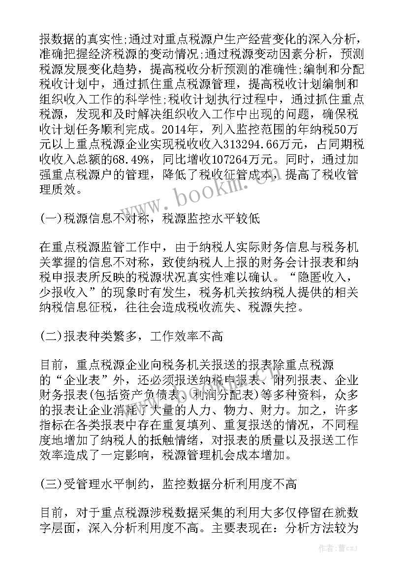 税务税源管理工作总结(5篇)