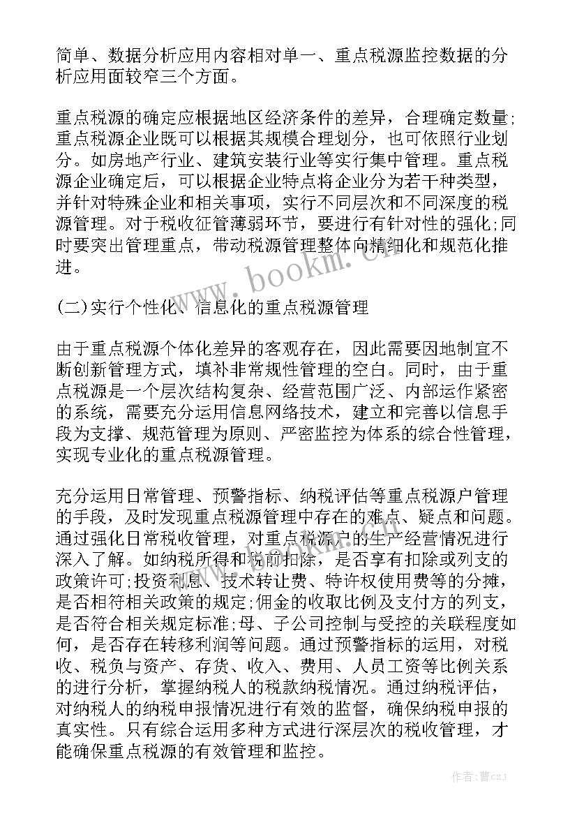 税务税源管理工作总结(5篇)