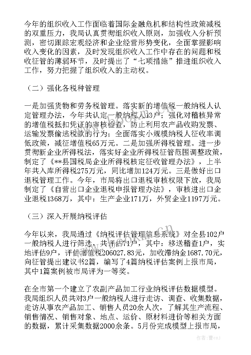 税务税源管理工作总结(5篇)