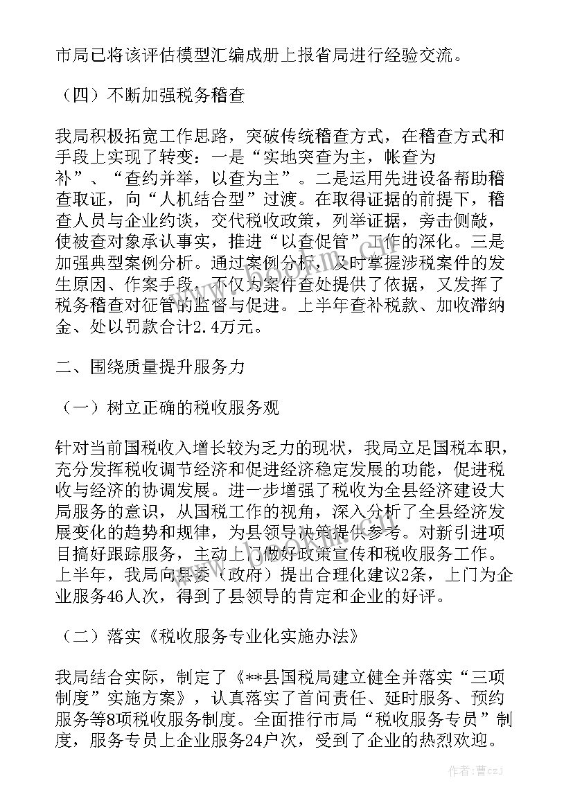 税务税源管理工作总结(5篇)