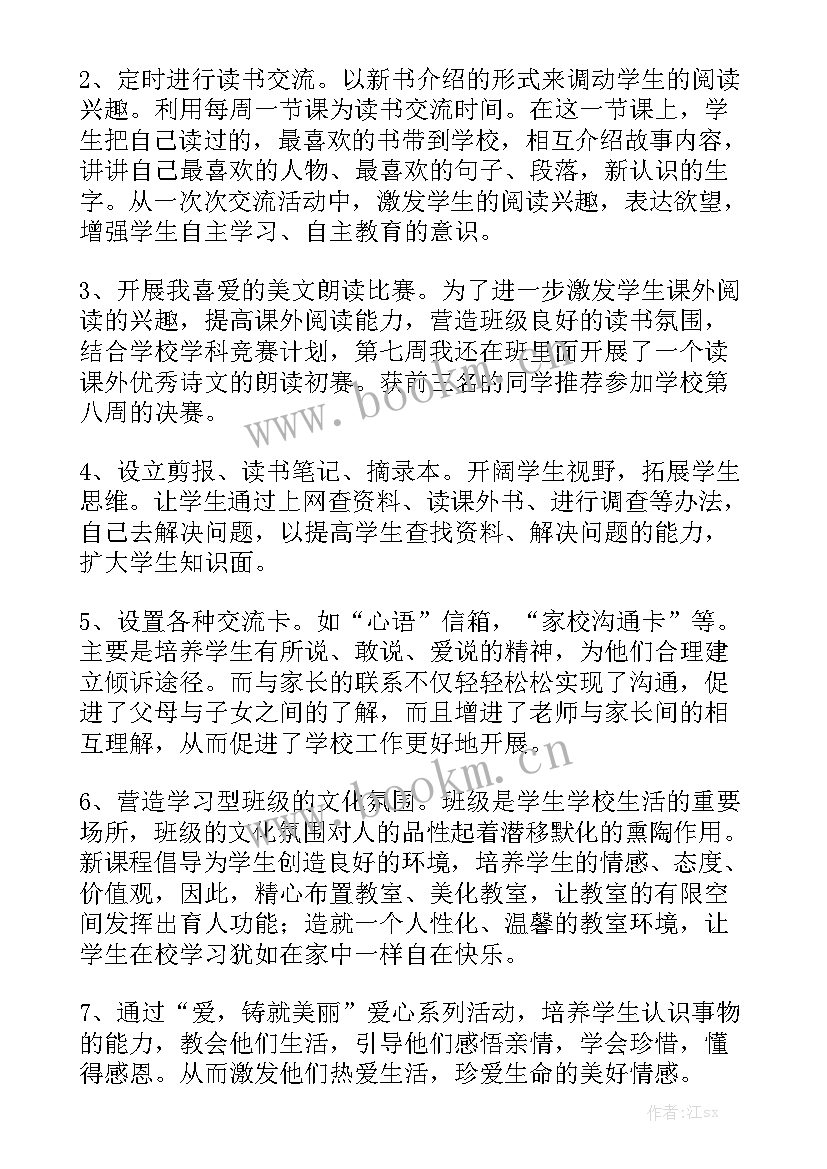 高三第一学期工作计划年级主任大全