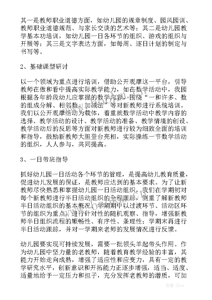 2023年幼儿园教育工作总结大全