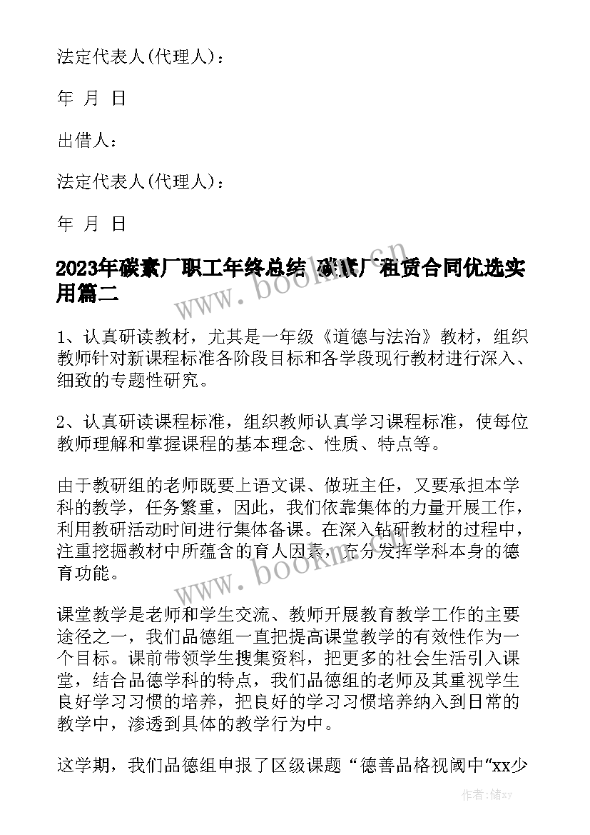 2023年碳素厂职工年终总结 碳素厂租赁合同优选实用