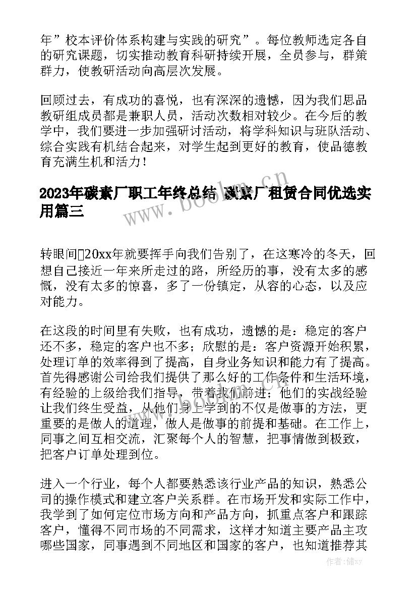 2023年碳素厂职工年终总结 碳素厂租赁合同优选实用