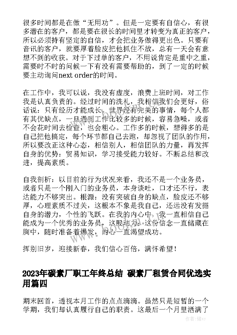 2023年碳素厂职工年终总结 碳素厂租赁合同优选实用