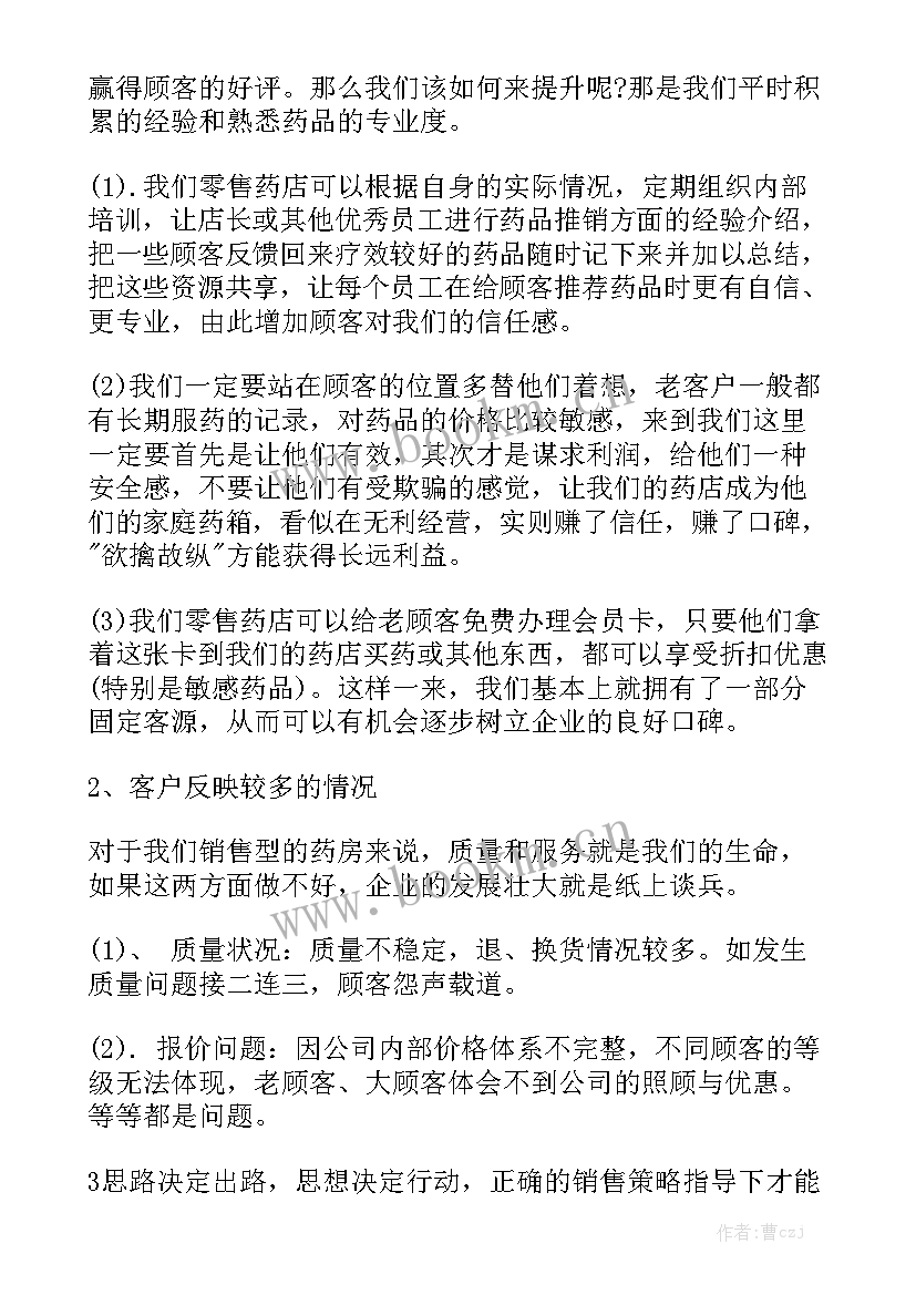 2023年药店月总结 药店工作总结优质