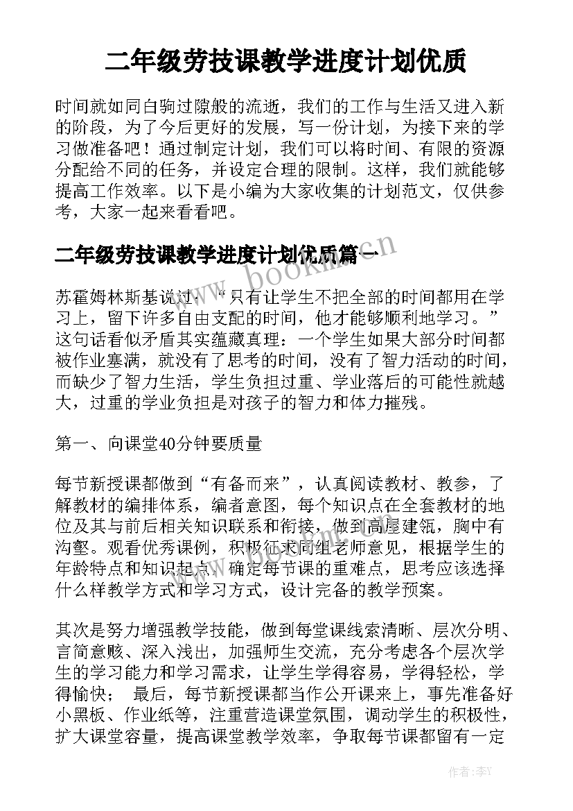 二年级劳技课教学进度计划优质