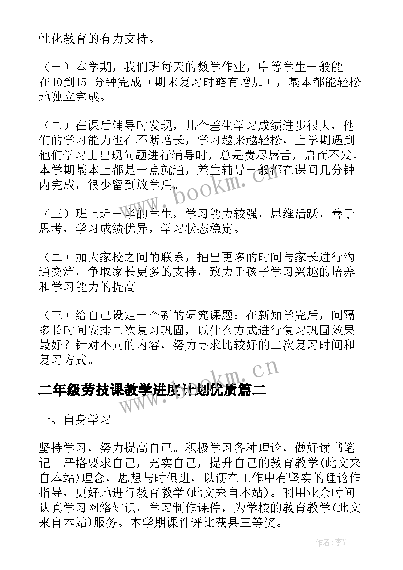 二年级劳技课教学进度计划优质