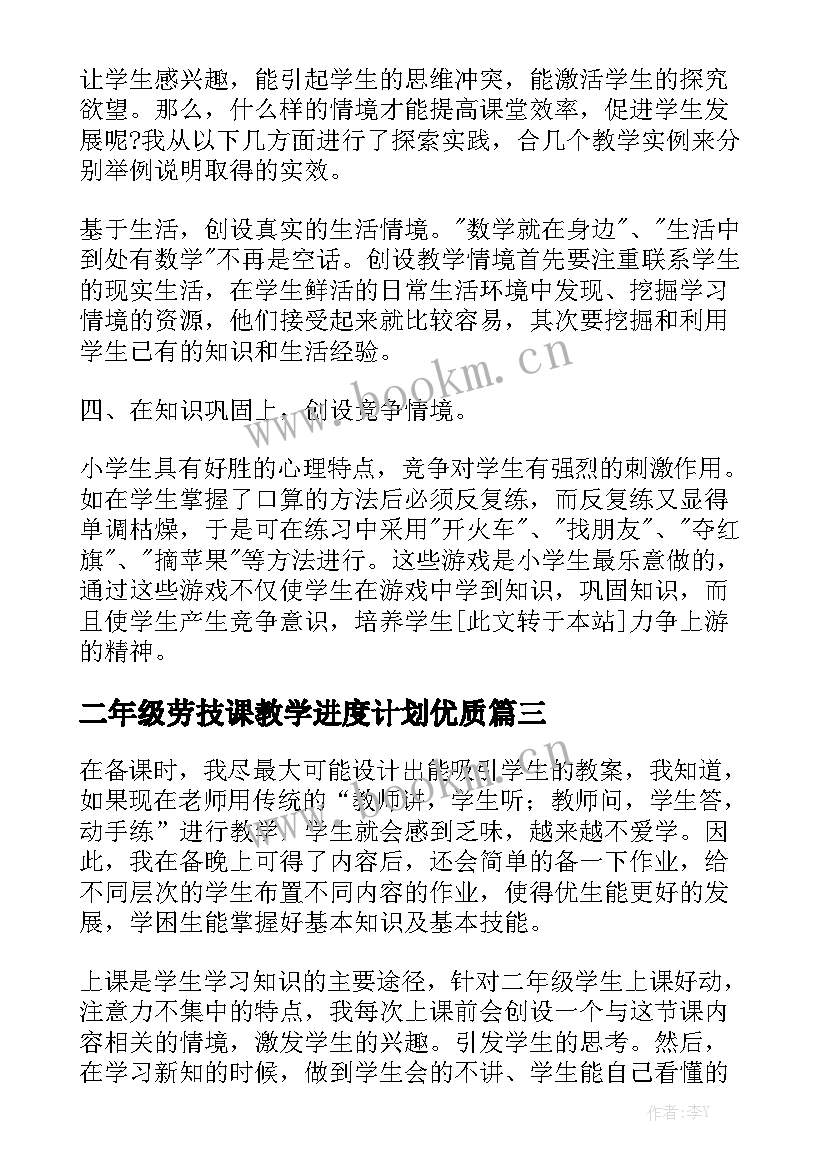 二年级劳技课教学进度计划优质