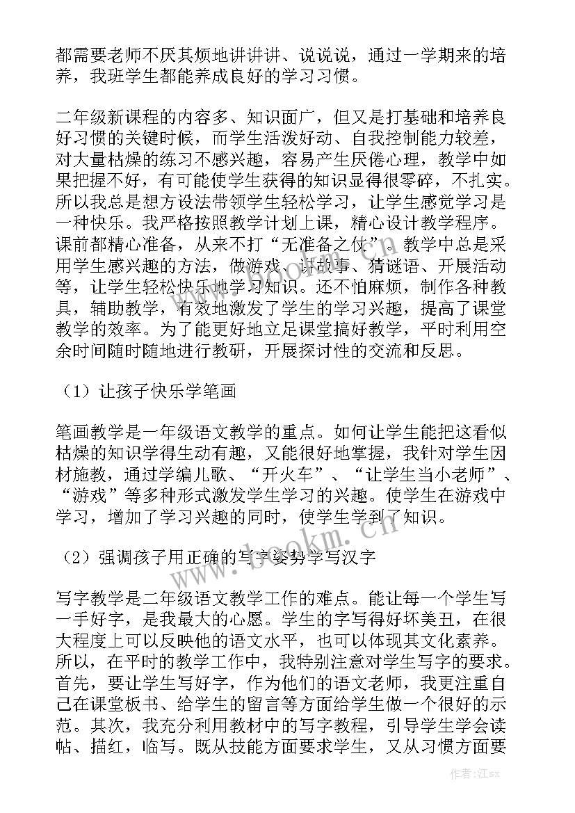 最新小学二年级劳技课教学计划大全