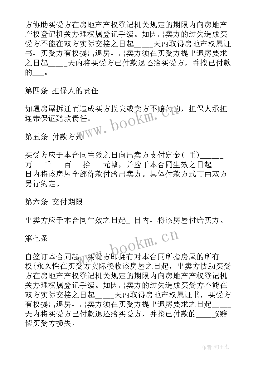 最新平房购房合同标准版图 标准版购房合同大全