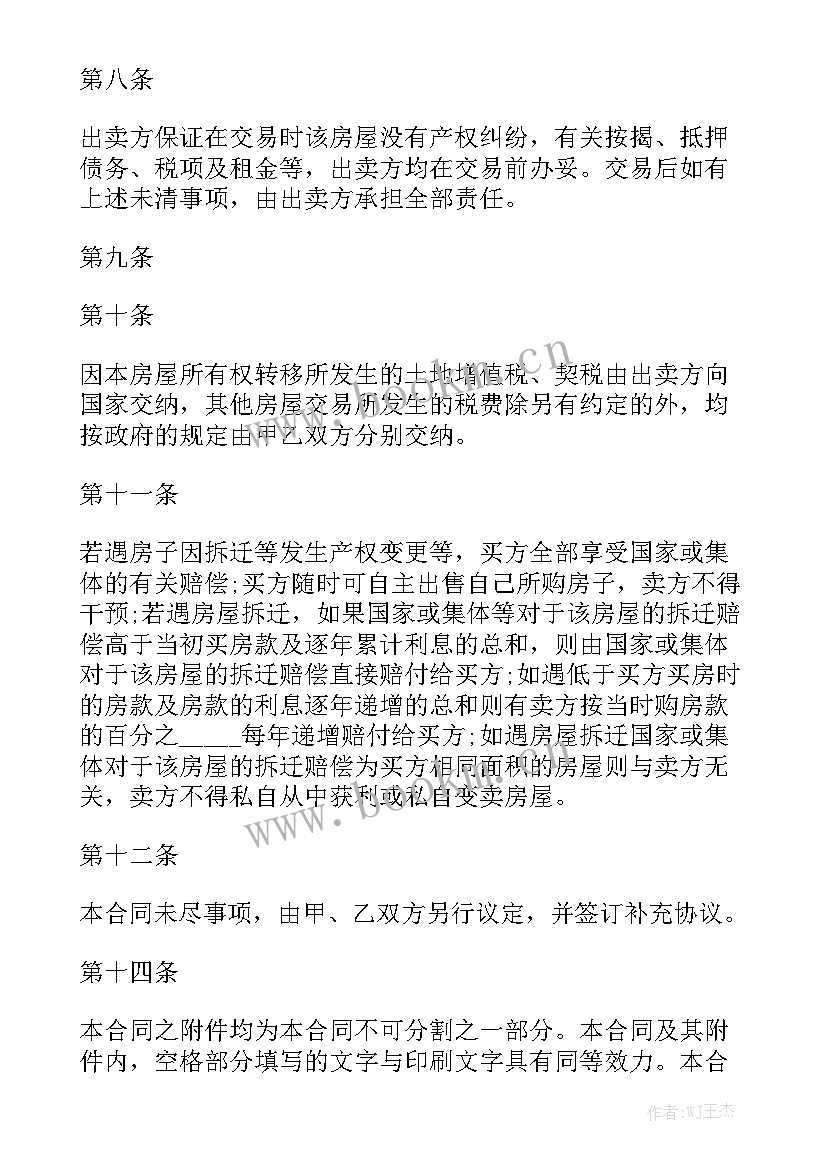 最新平房购房合同标准版图 标准版购房合同大全