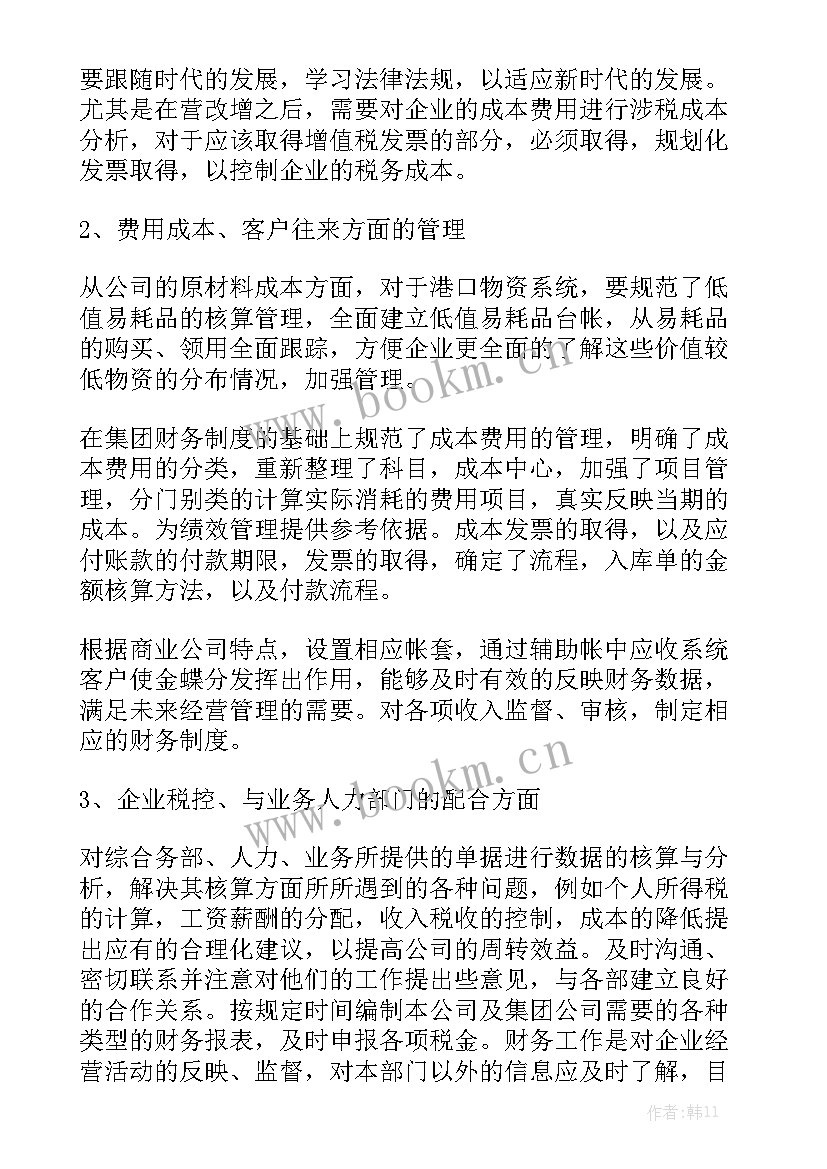 2023年基础工作总结 基础会计工作总结优秀